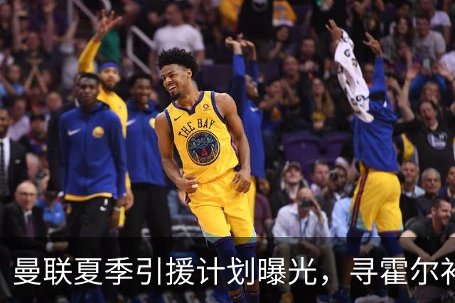曼联夏季引援计划曝光，寻霍尔补强后防同时续约卢克·肖